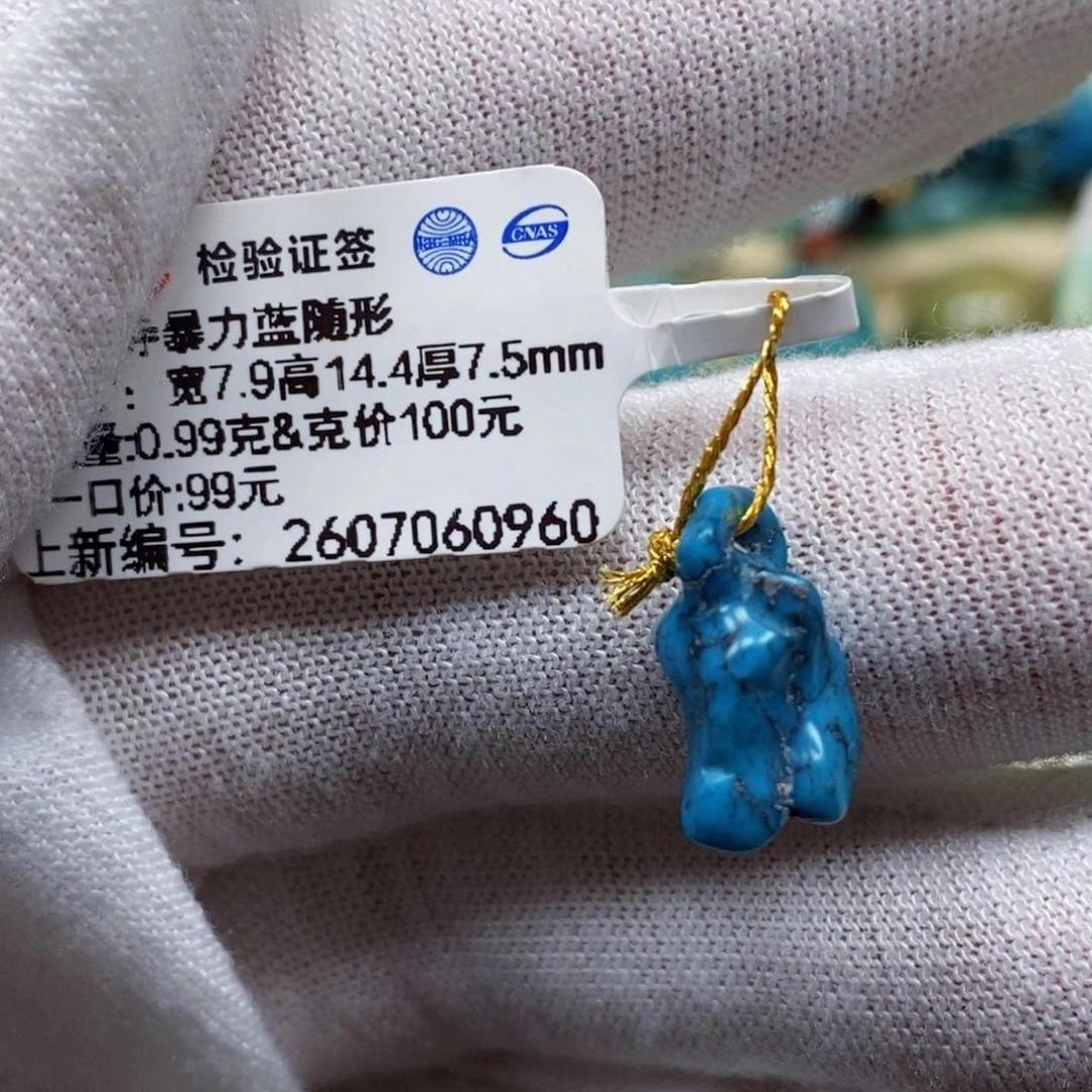 未镶嵌绿松石珠宝奇石