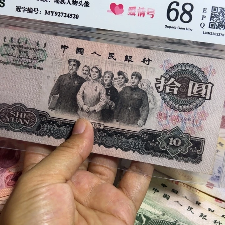 退市钱币1张如图旧票
