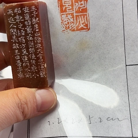印石青田石篆刻作品