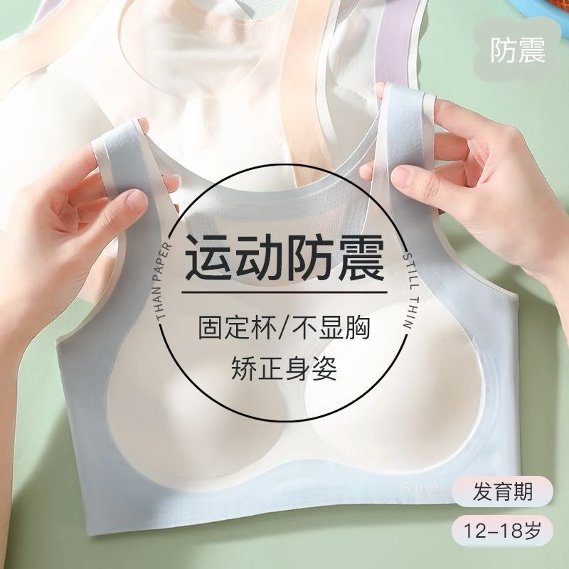 女童8-12-18岁少女矫姿专用内穿儿童内衣提拉减震学生女文胸背心