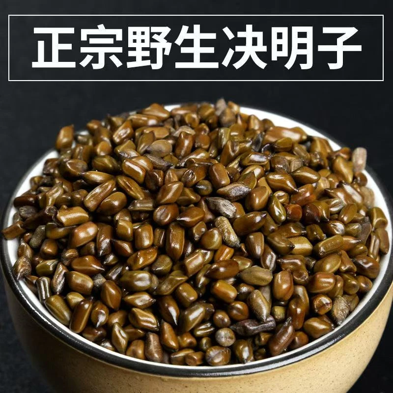 手工精选决明子中药材炒熟散装泡水喝菊花蒲公英枸杞下火茶炒熟