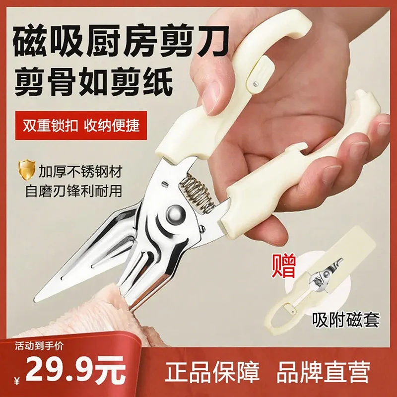 【厂家直销】高端磁吸鸡骨剪加厚款厨房剪刀剪鸡骨剪食材多功能剪子