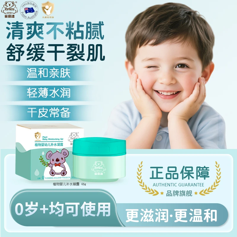 菲丽洁婴童补水凝露宝宝夏季清爽滋润植物护肤婴儿童面霜冰沙面霜