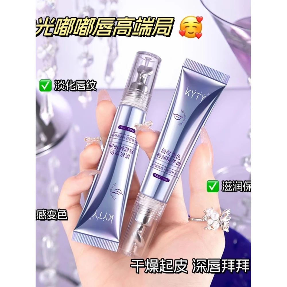 温感变色学生唇部精华油丰盈抗皱保湿滋润千人千色春夏淡纹精华液