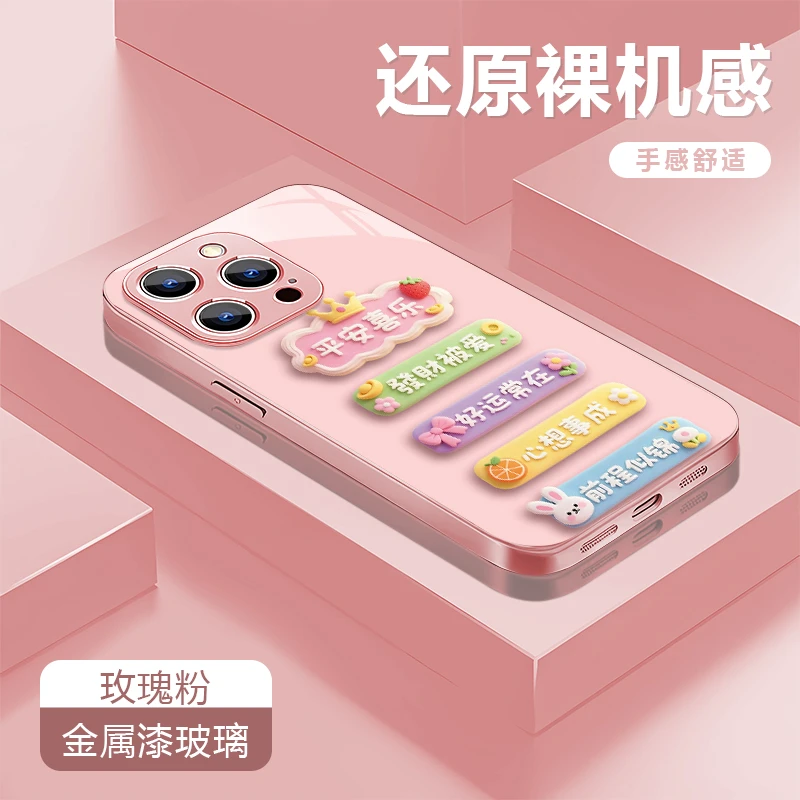 平安喜乐适用苹果17/16华为P70/vivo/oppo金属漆玻璃防摔手机壳