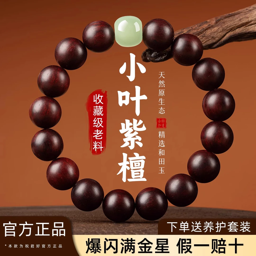 普陀山文创天然印度小叶紫檀手串满金星男女佛珠檀木手串文玩盘串