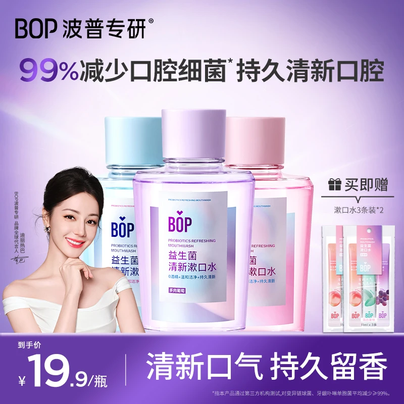 【迪丽热巴同款】bop益生菌漱口水瓶装抑菌除异味清新温和持久洁净