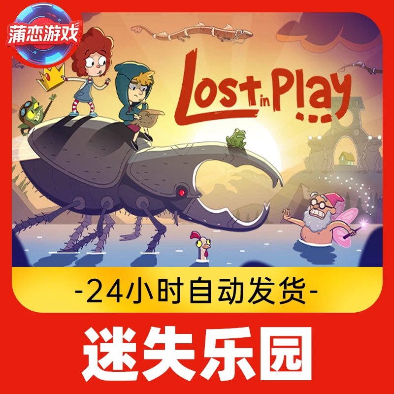 迷失乐园 全球区 CDKey 激活入库