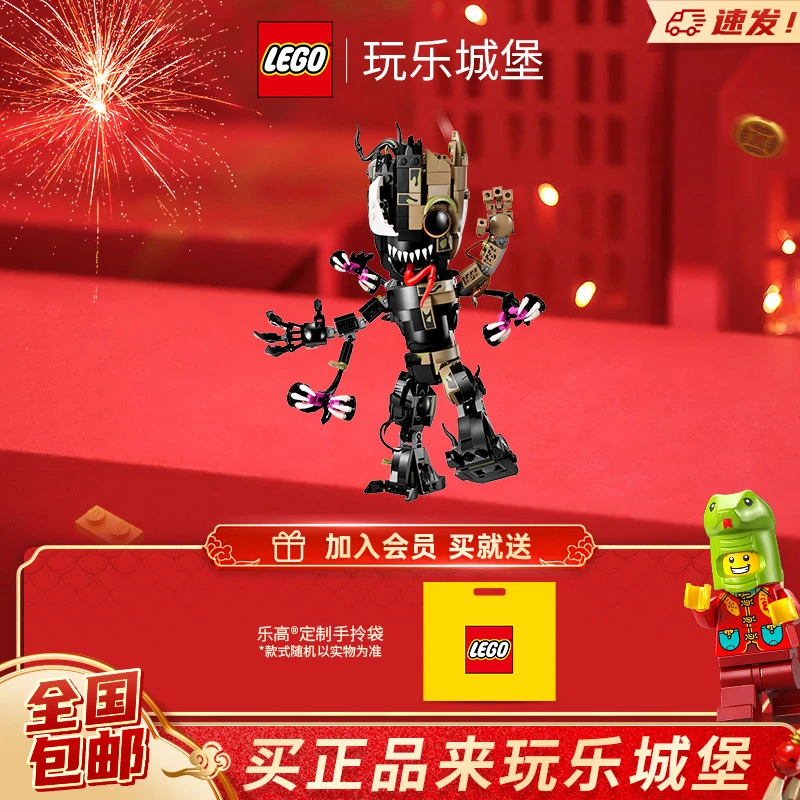 LEGO乐高漫威英雄雄系列76249毒液化格鲁特 拼插积木