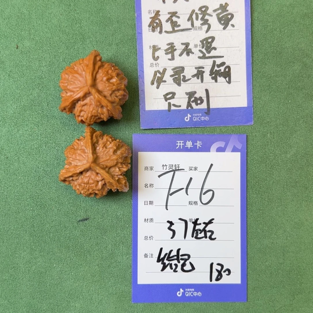 核桃其他盘山三棱