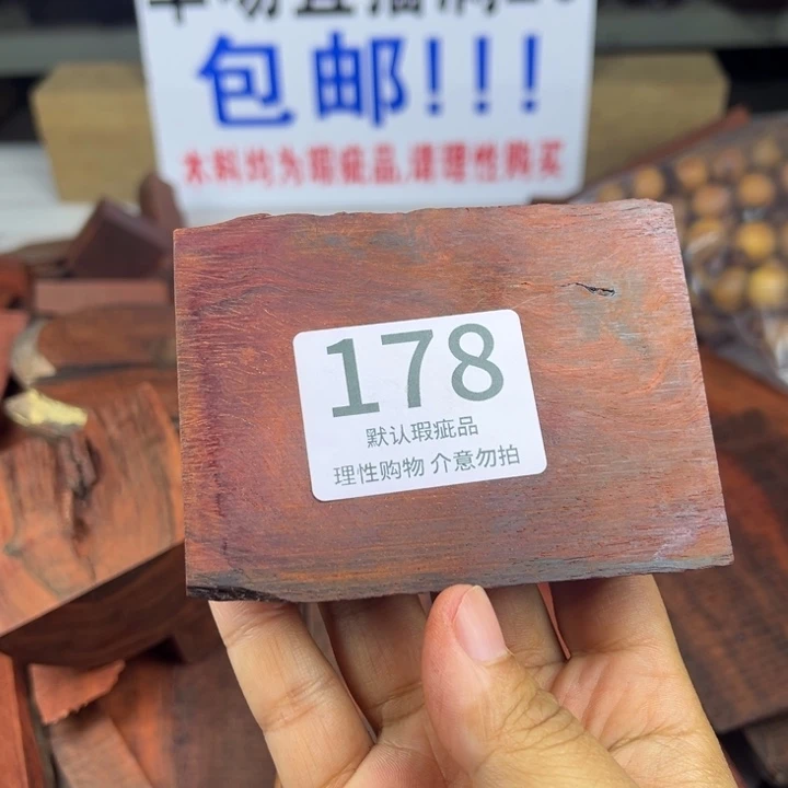 乐***园檀香紫檀（小叶紫檀）瑕疵品木料