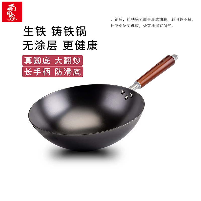 雨田家生铁铸铁炒锅家用无涂层防滑圆底炒菜锅老式铁锅家用炒菜锅
