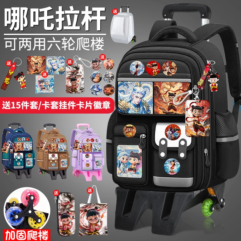 哪吒书包小学生大容量背包拉杆包可拆卸儿童背包减负减压双肩包
