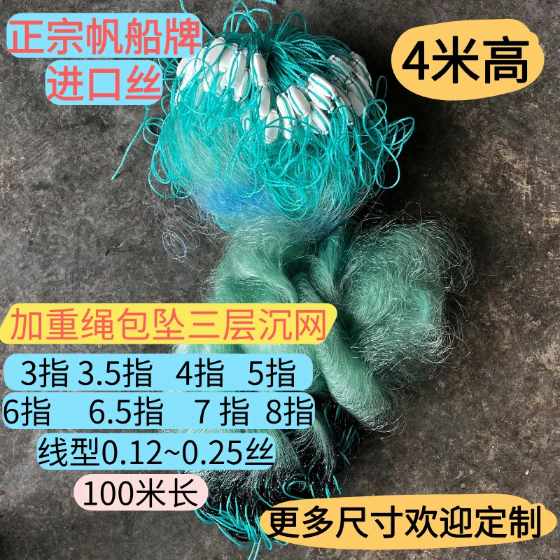船牌三层沉网4米高绳包坠3指4指5指6指7指超强拉力进口丝加重坠子