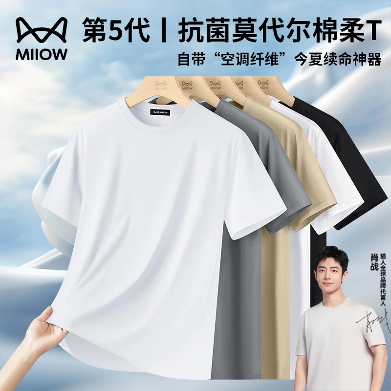 猫人【7A级抗菌】50S奢品级莫代尔冰丝短袖男士夏季透气短袖男t恤