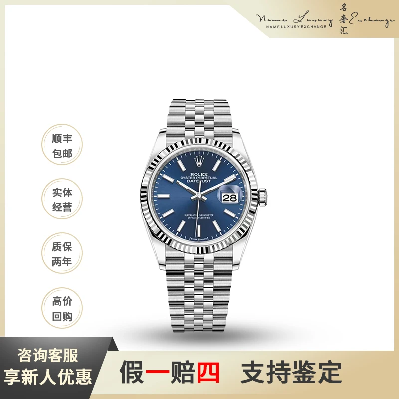 95新 Rolex/劳力士 日志/全套/公价77400/蓝条/型号m126234-0017