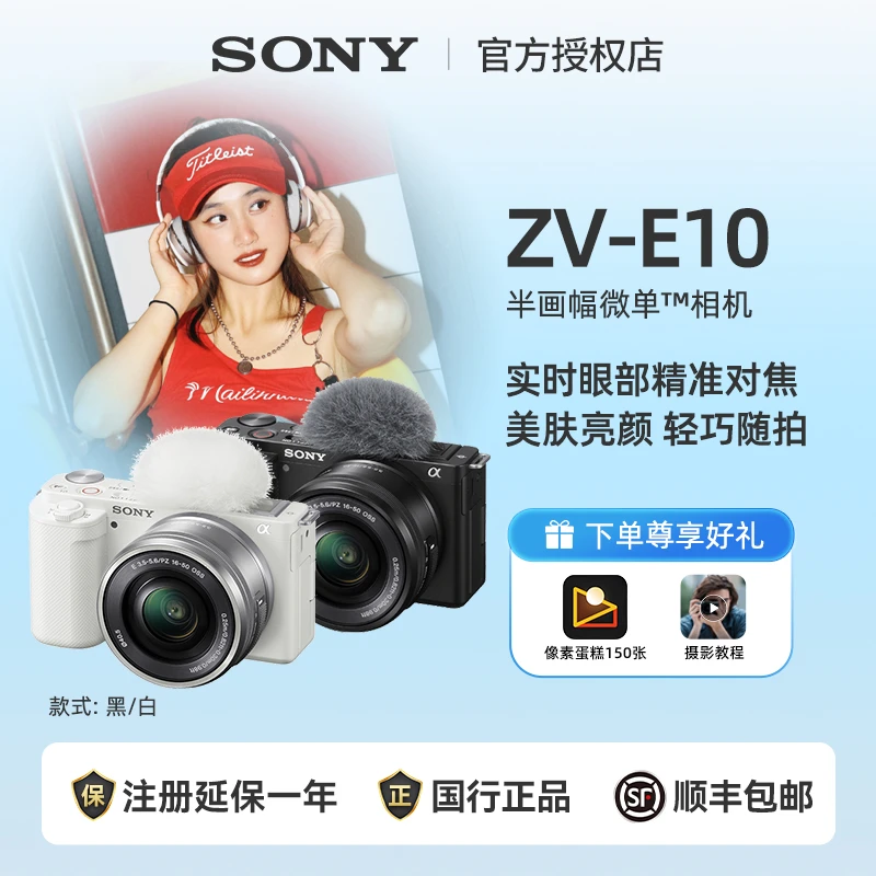 Sony/索尼ZVE10半画幅微单相机VLOG直播美颜户外摄影入门必备套餐