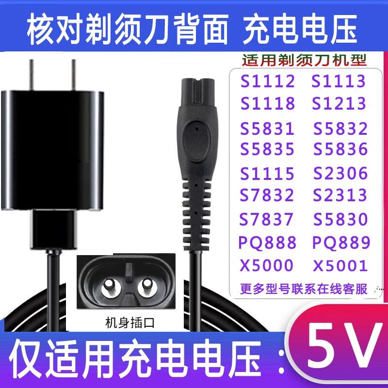 适用飞利浦剃须刀充电器理发器刮胡刀充电线通用充电电压5V.头+线