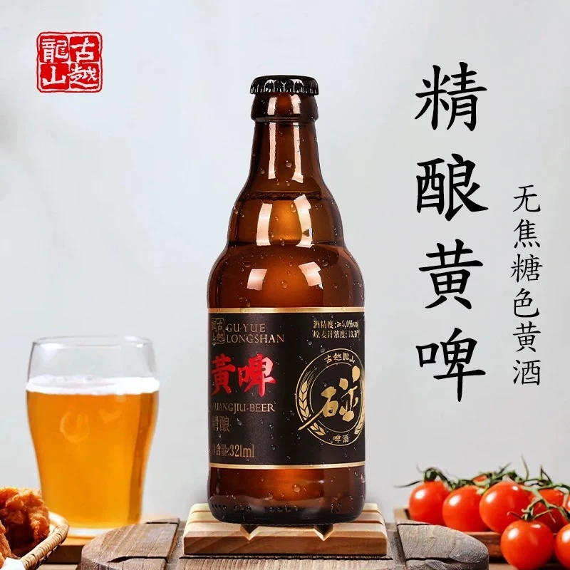 古越龙山正宗绍兴黄酒321ML礼盒装5度微醺啤酒无焦糖色黄啤糯米酒