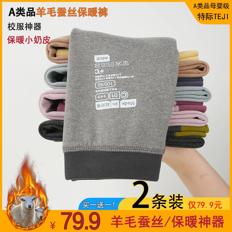 【到手2条 校服神器】烫金羊毛蚕丝儿童保暖裤冬季磨毛加绒童装秋裤