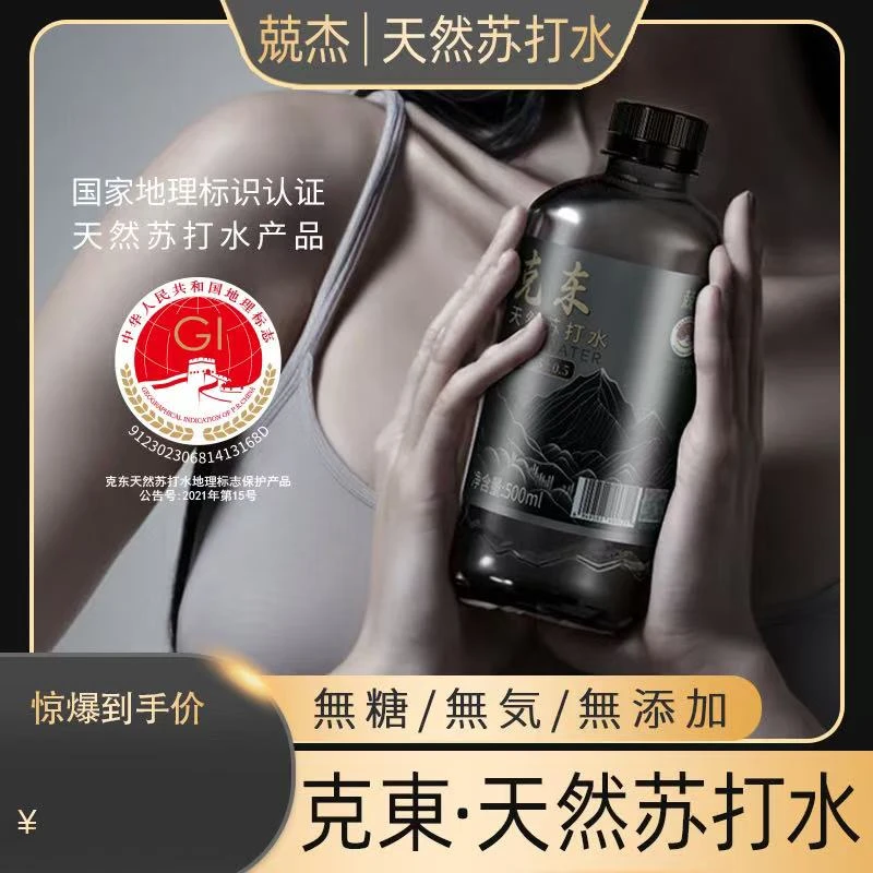 兢杰克东天然苏打水  经典五箱黑 带国家地理标志 500ml*12*5箱