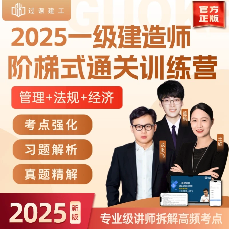 一建通关训练营【法规】王欣【管理】龙炎飞¬董航