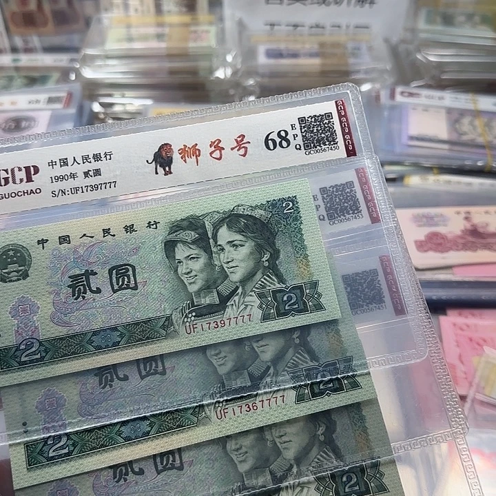 纸四版二元尾狮子号一张