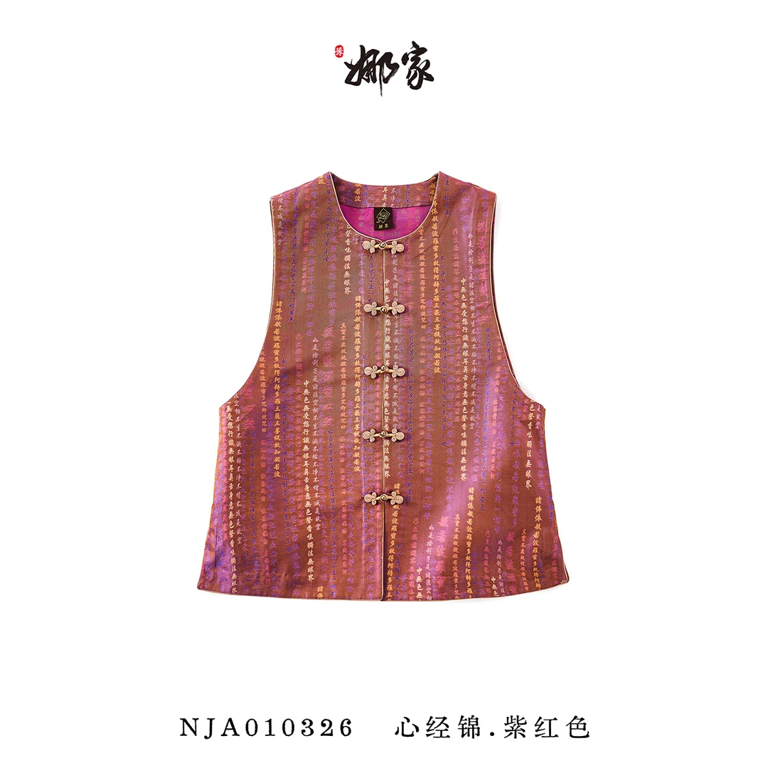 娜家·国风【蜀锦·心经锦】马甲NJA（010326）张和才古蜀锦上衣重工
