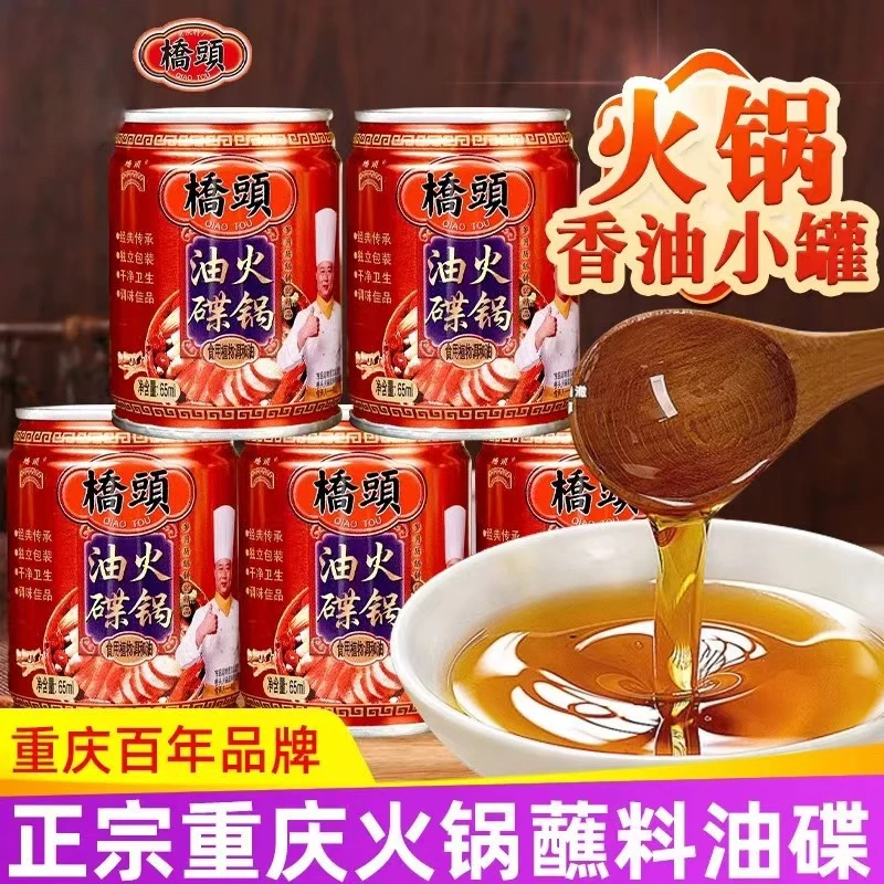 桥头重庆火锅专用调和油火锅伴侣蘸料罐装调料酱四川火锅小罐家用