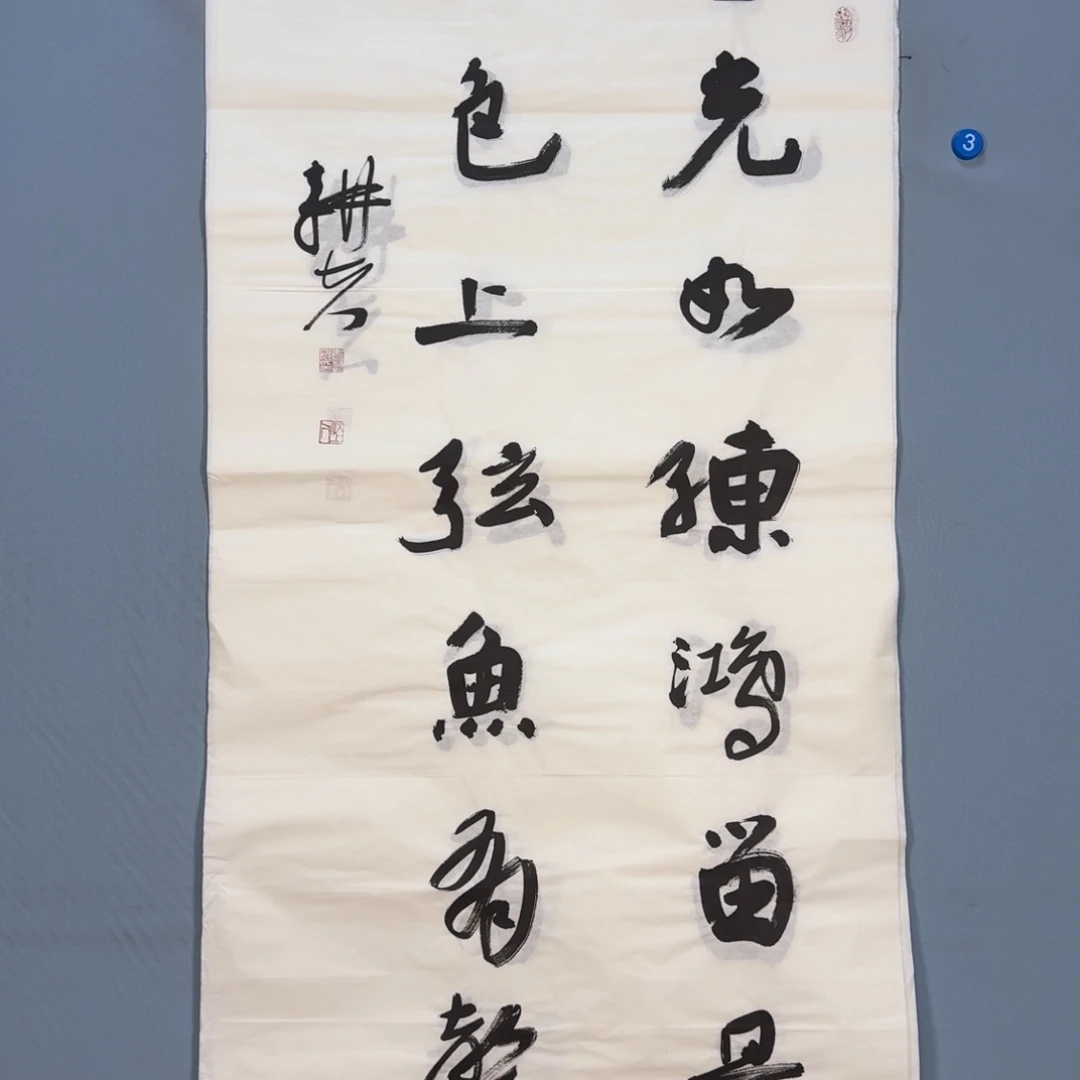 国画483 健健康康快快乐乐