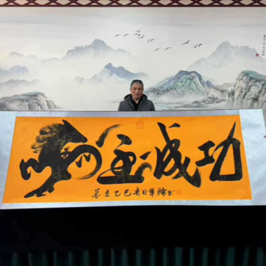 王军峰书法【马到成功】小6尺-黄色