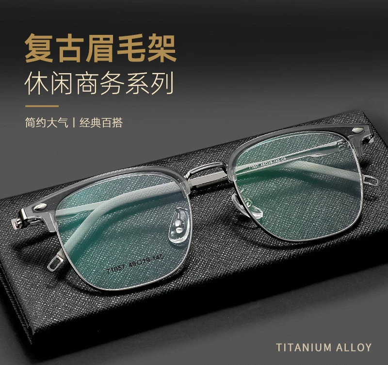 71057小脸商务眉毛框近视眼镜框男超轻纯钛镜架时尚百搭复古简约