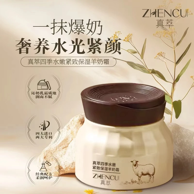 【达人专享】真萃四季水嫩紧致保湿羊奶霜（100g拍三瓶更划算）-DR