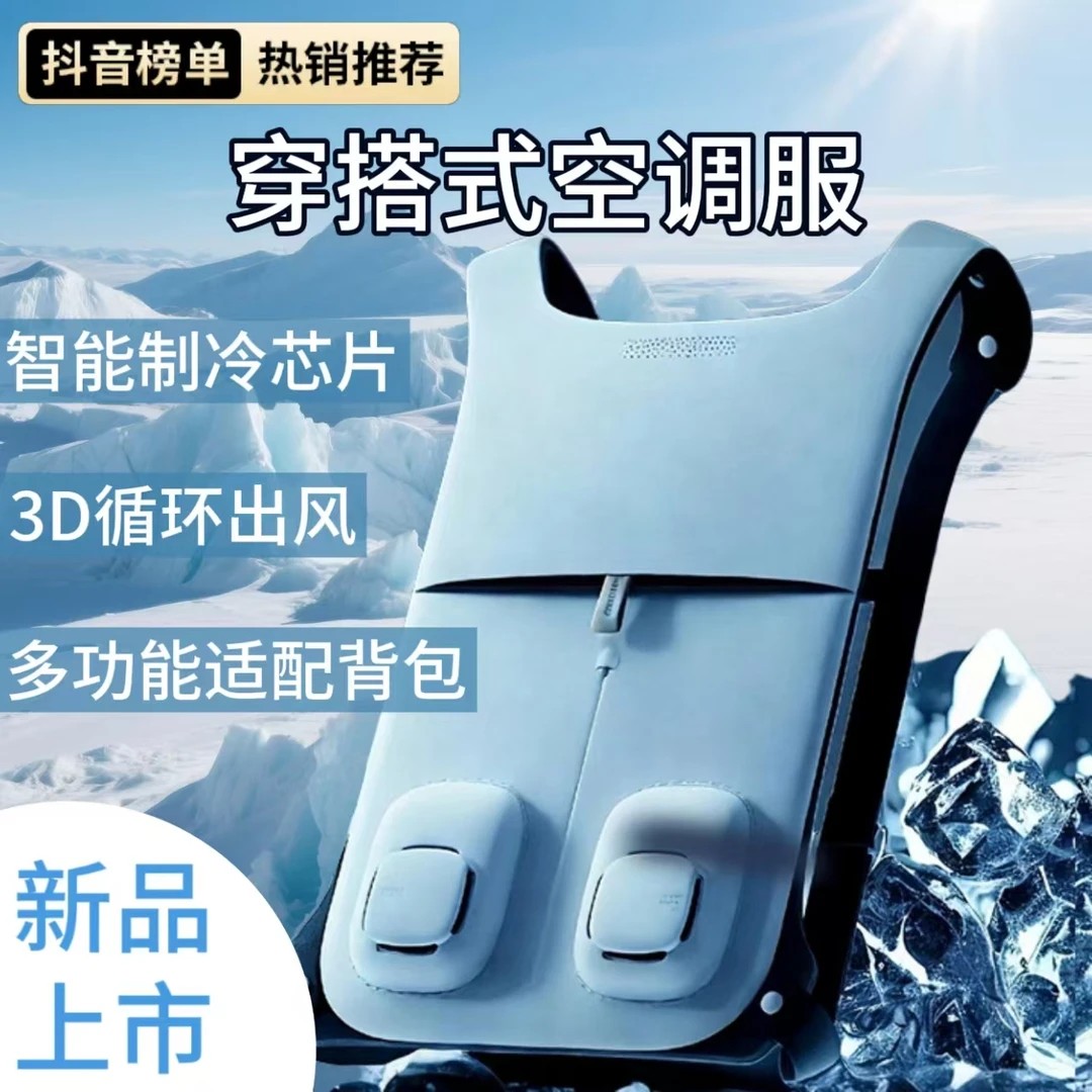户外制冷背心半导体降温空调服降温背垫2025年新款工地空调服风扇