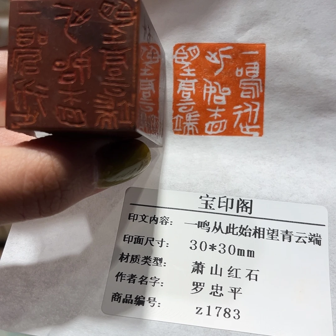 青田石印石一鸣从此相望青云端