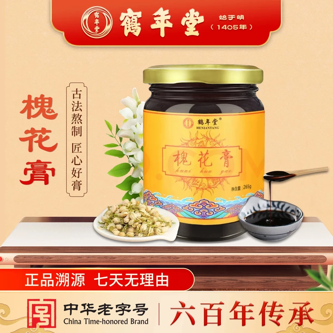 鹤年堂槐花膏滋补