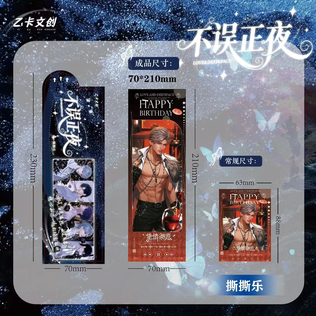 乙卡文创《不误正夜》恋与深空二创收藏撕撕乐盲盒未成年禁止下单