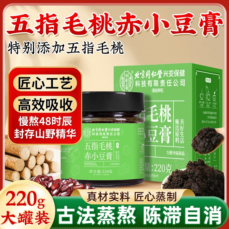 五指毛桃赤小豆膏茯苓膏茯湿传统工艺精选原料三伏天清养正品