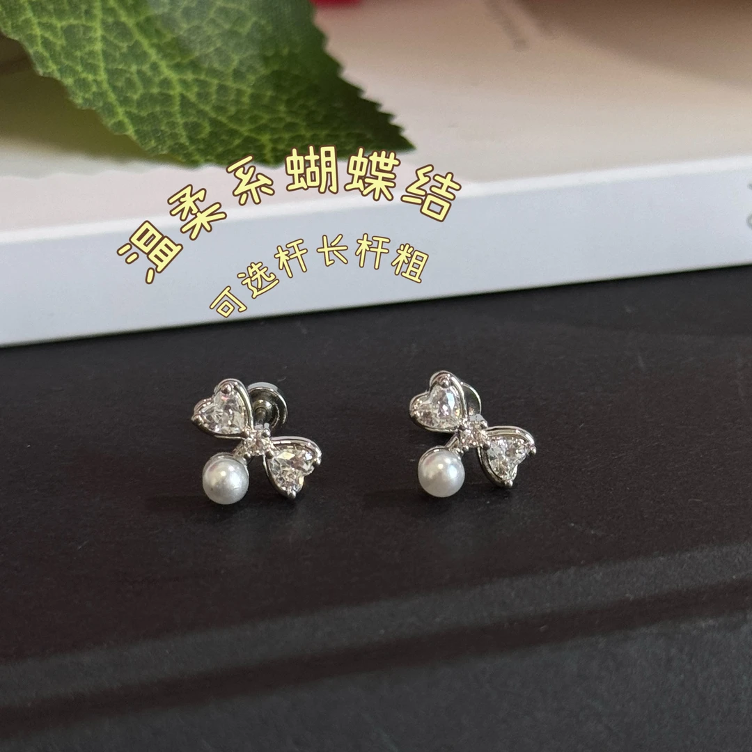 钛钢合成锆石耳饰 可选杆长杆粗蝴蝶结温柔系列太高螺丝拧耳骨钉