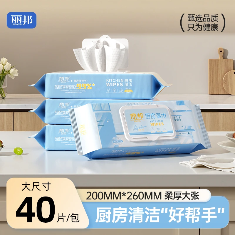 丽邦厨房湿巾一次性清洁40抽4包大规格温和不伤手去污除油去油