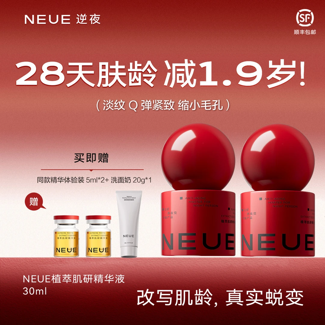 NEUE逆夜速妆控油抗皱提拉紧致细纹保湿妆前护肤玻色因精华液