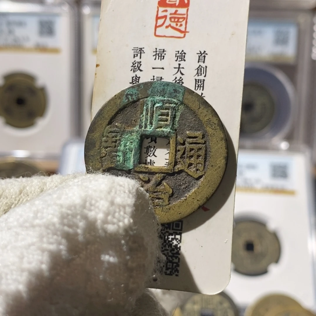 光***月铜顺治通宝满汉宁～湘泉