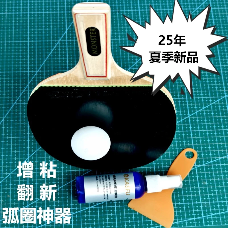 专业升级凯斯夫KASFU乒乓球拍胶皮增粘剂喷雾翻新去污弧圈粘性剂