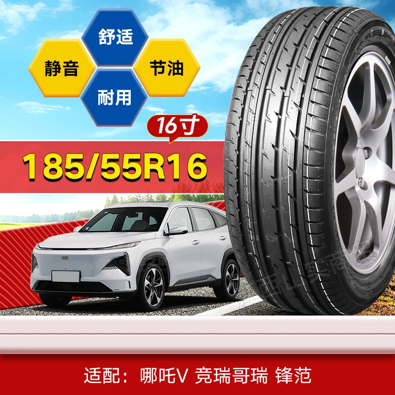 【十大品牌】185/55R16寸汽车轮胎哪吒V竞瑞哥瑞锋范185 55 16