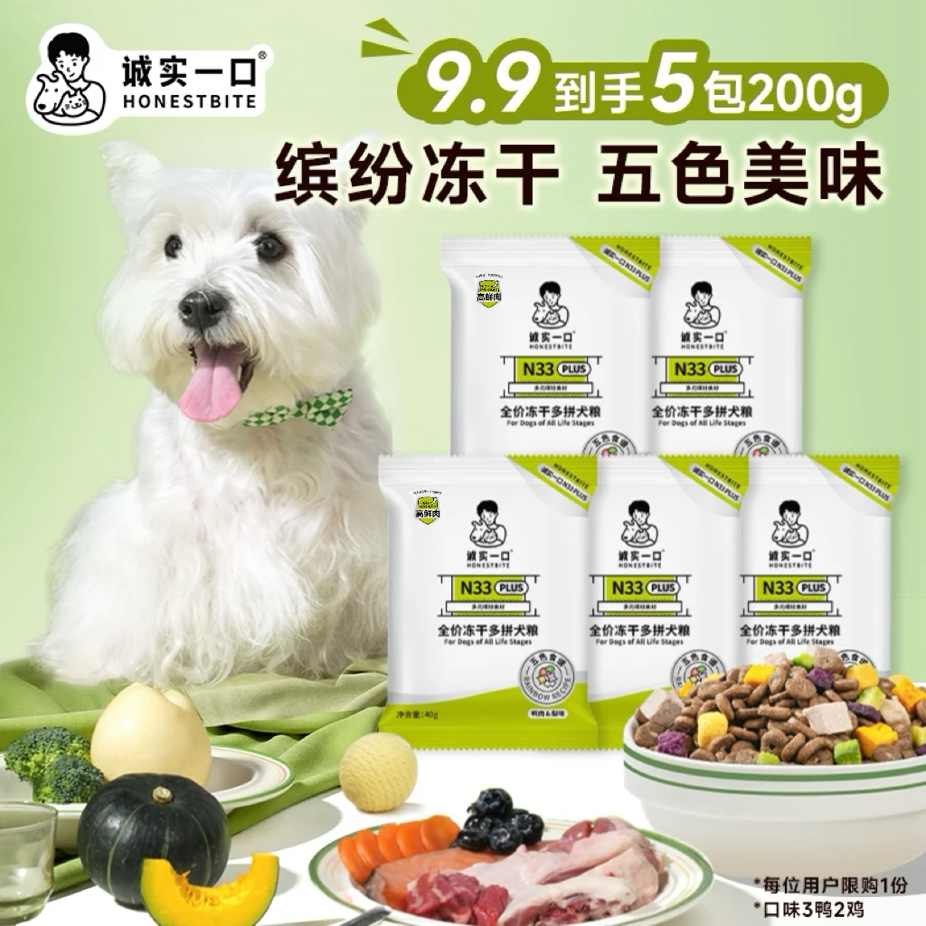 【狗粮试吃尝鲜】诚实一口狗粮N33 PLUS鸭肉梨狗粮试吃宠物粮推荐