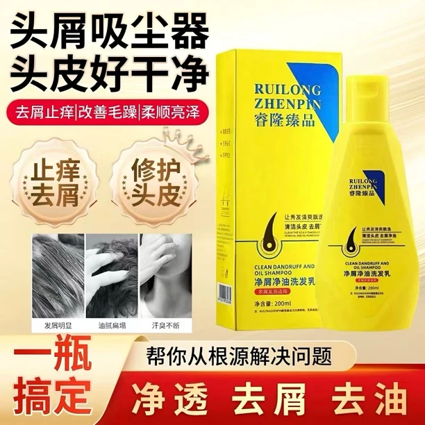 睿隆瑧品二硫化硒多功效去屑止痒控油洗发露毛囊清洁去油发质蓬松