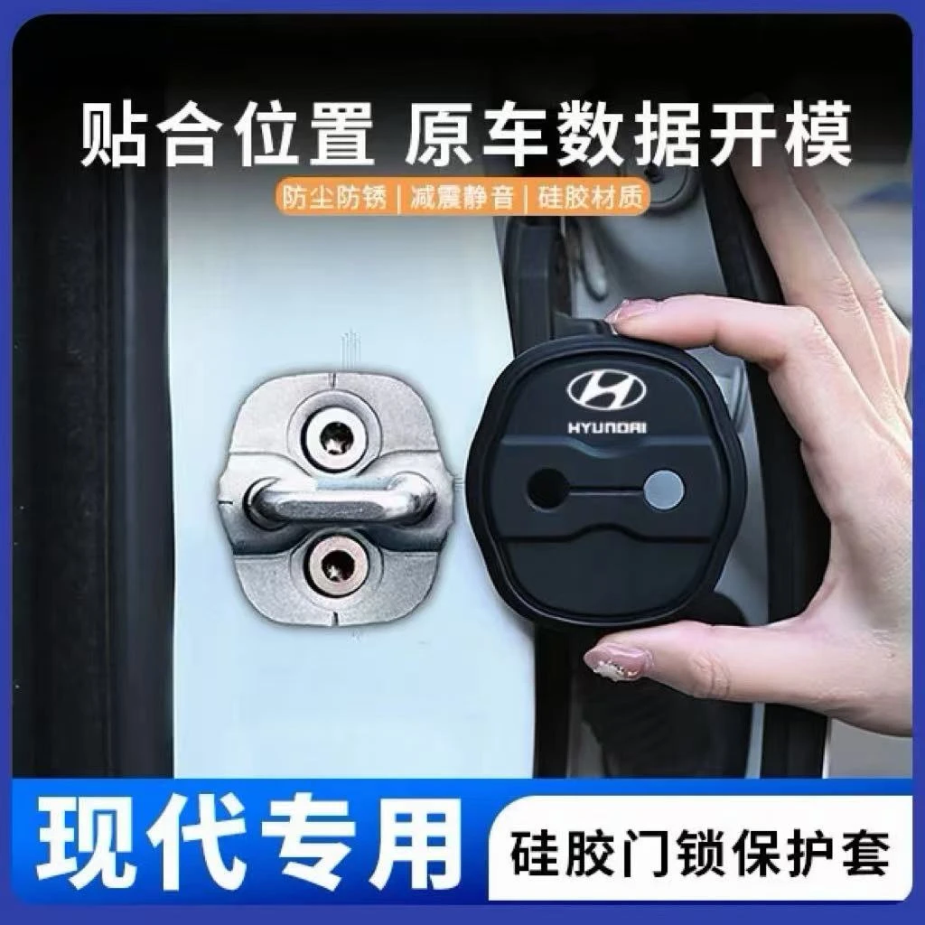 现代伊兰特索纳塔ix35名图途胜达悦动硅胶门锁盖汽车门用品改装饰