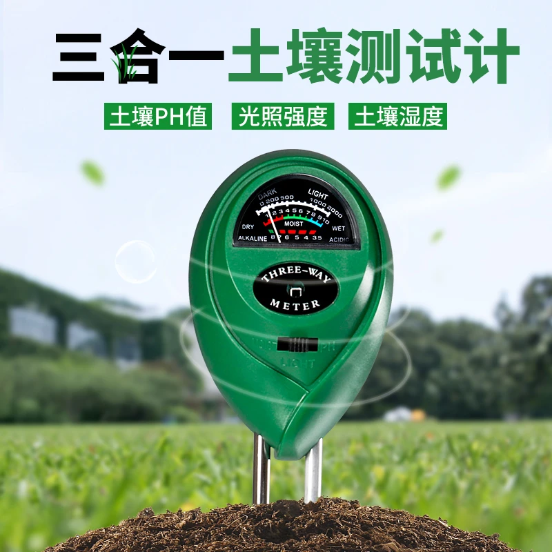 土壤湿度检测仪酸碱度土地花盆植物化验光照养分ph值传感器温度计