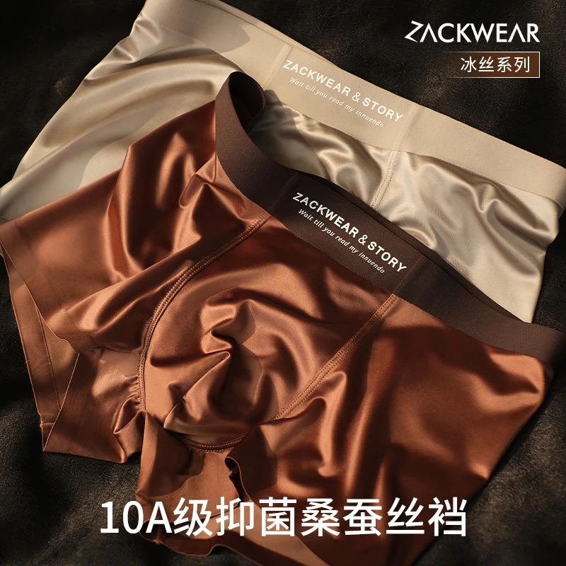 ZackWear缎面轻奢男士冰丝内裤男款桑蚕丝10A抑菌底档0感高级短裤
