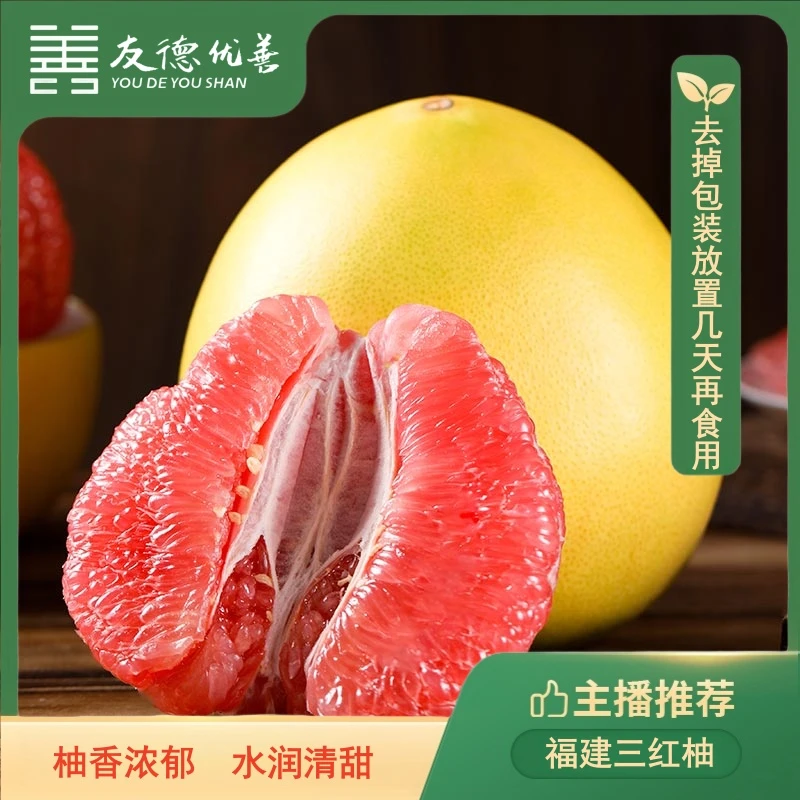 福建当季清甜红心蜜柚三红柚 4.5-5斤/8.5-9斤 清甜蜜柚